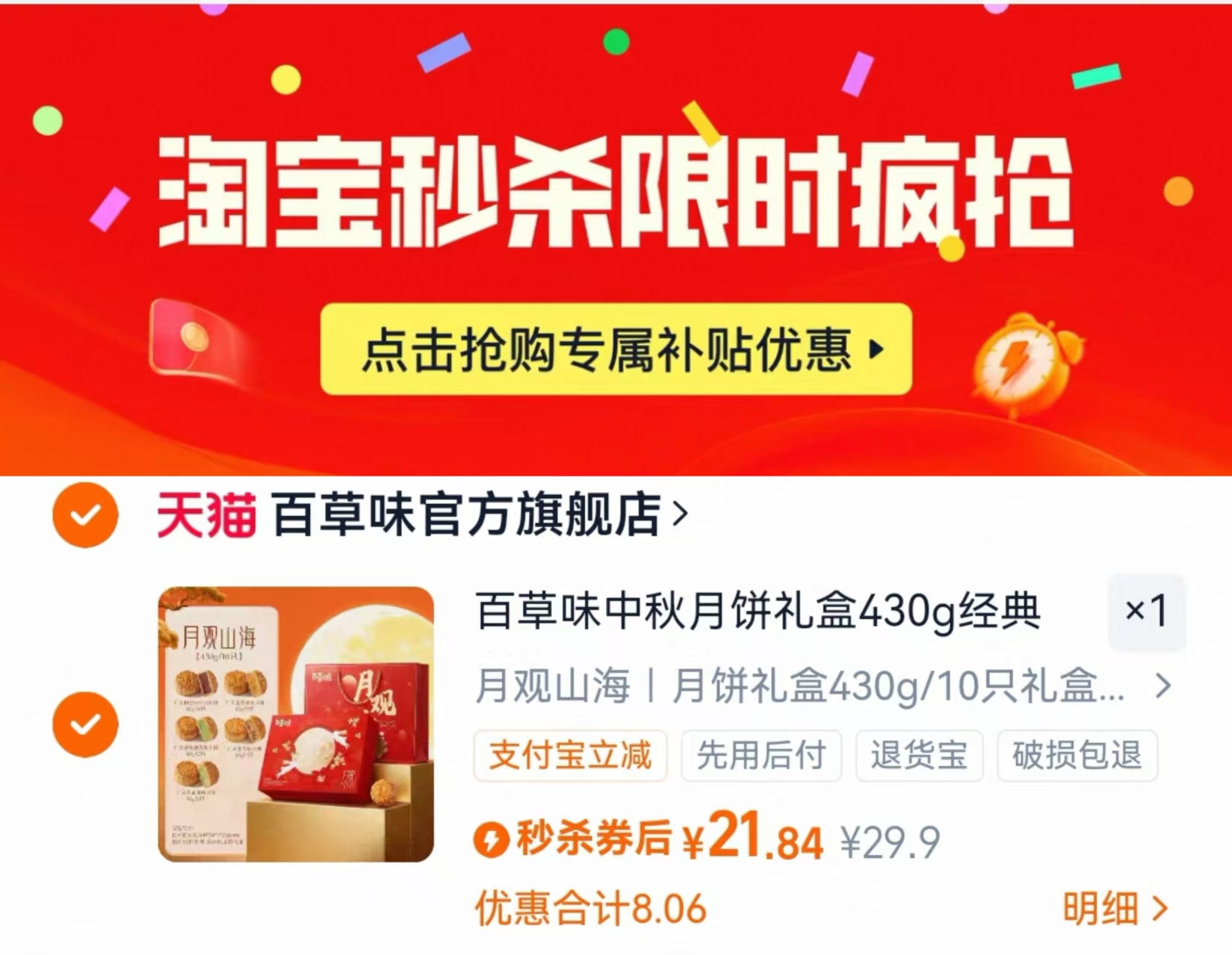 【下拉秒杀补贴】百草味中秋月饼礼盒430g