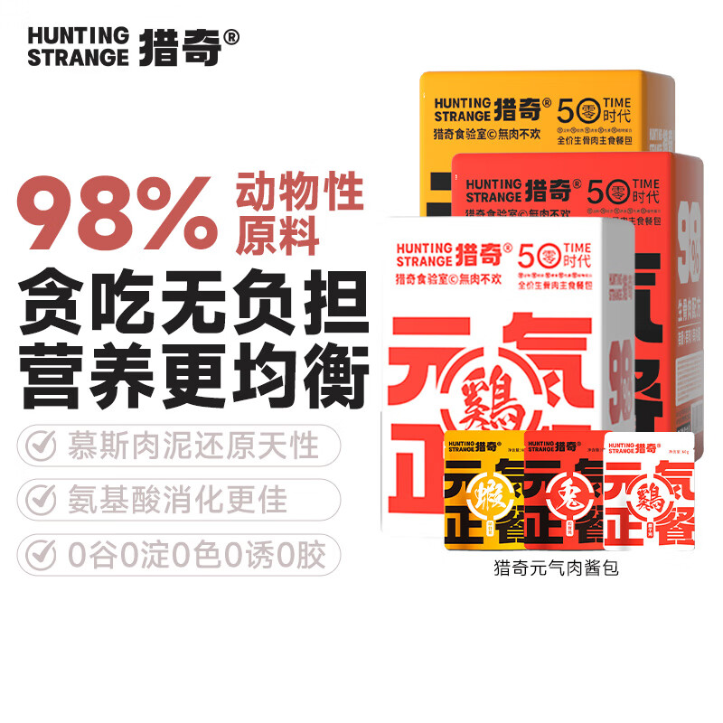 生生不息主食冻干试吃8g*3