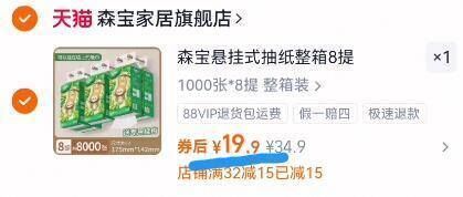 【3提】森宝挂式大容量抽纸1000张*3提