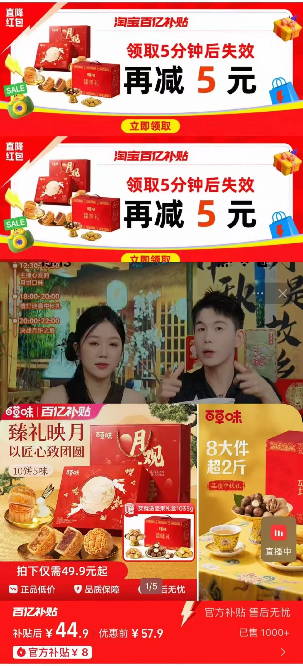 【买一送一】百草味月饼礼盒送坚果礼盒