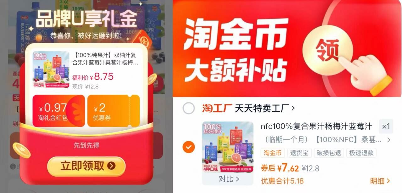 礼金+金币到手7.88！复合果汁300g*9袋