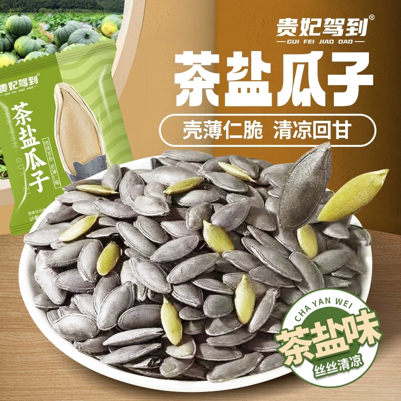 贵妃驾到！茶盐南瓜子24袋美人甲瓜子