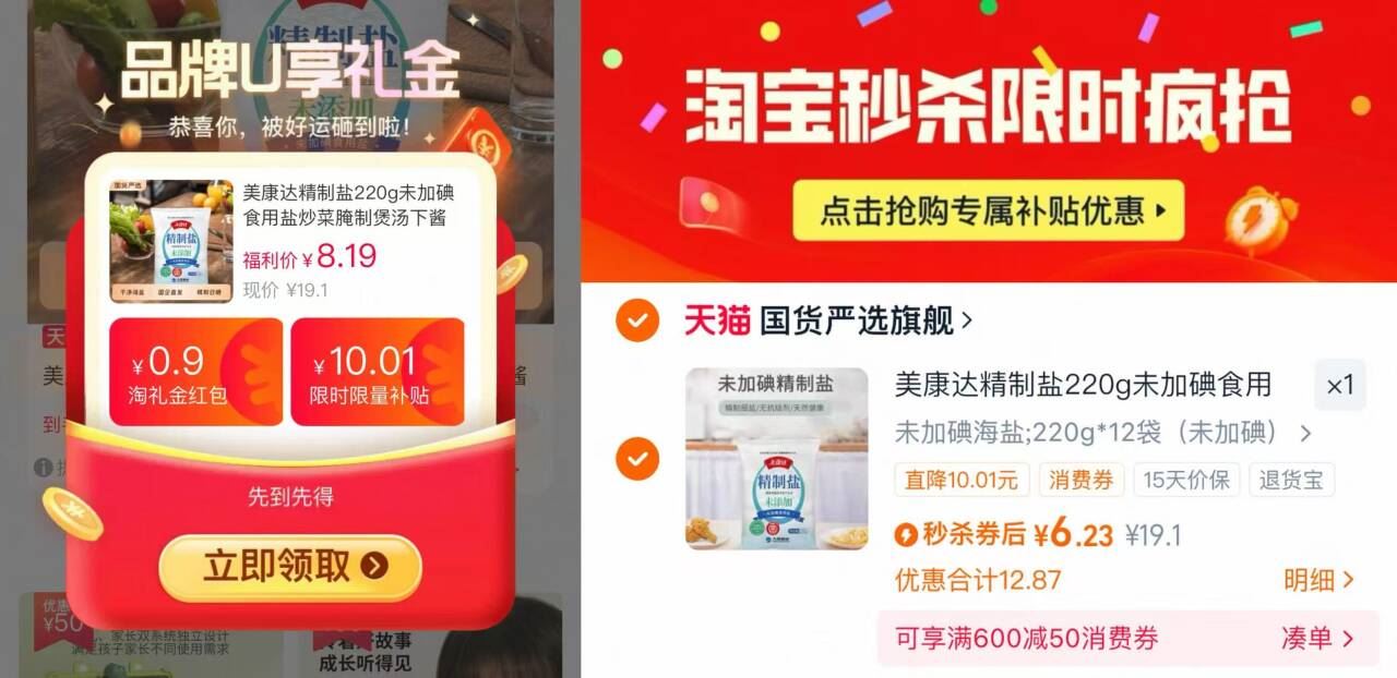 美康达精制盐220g*12袋（未加碘）