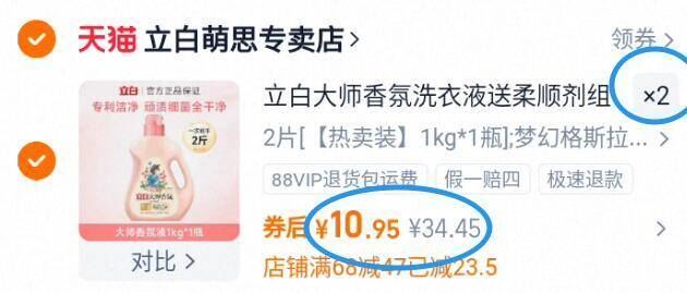 2kg立白大师香氛洗衣液+送柔顺剂3瓶