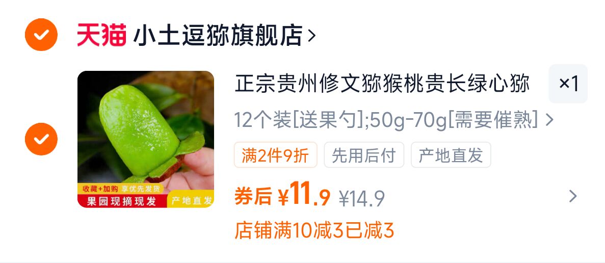 正宗贵州修文猕猴桃12个装