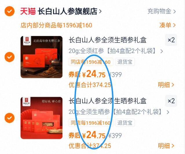 拍4件！长白山人参高档礼盒4盒