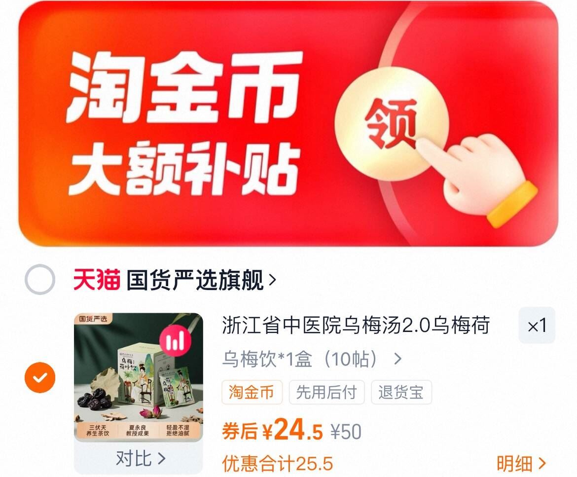 浙江省中医院乌梅汤2.0