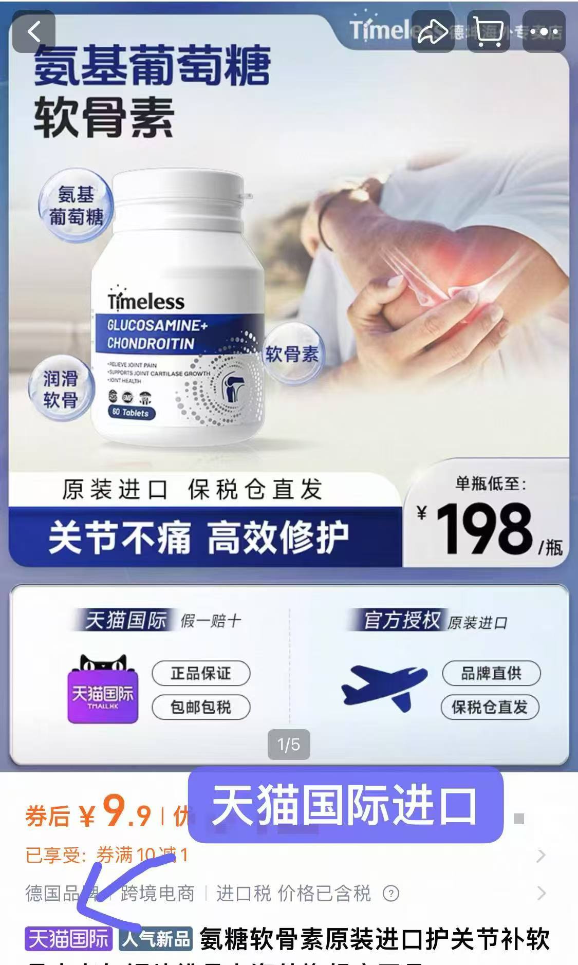 原装进口！氨糖软骨素60片