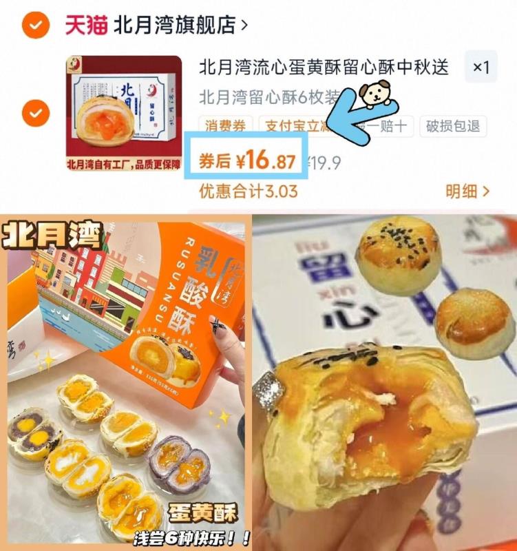 六款礼盒任意选【中秋礼盒】北月湾伴手礼盒