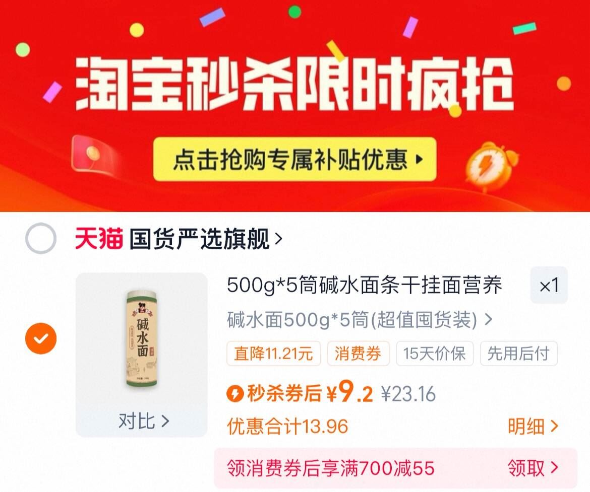 礼金+详情页限秒9.2！陕二妞碱水面500g*5筒