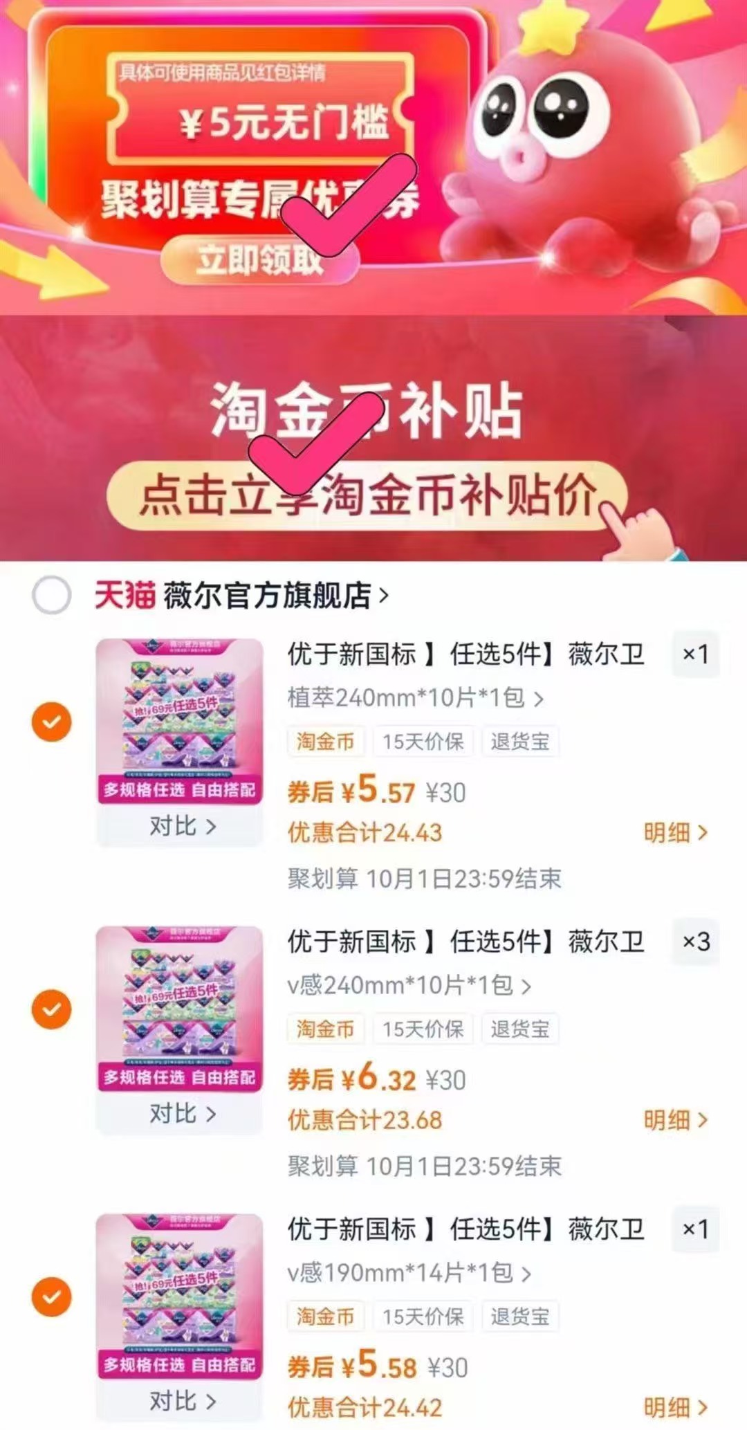 破价！【任选5件】薇尔卫生巾组合6包