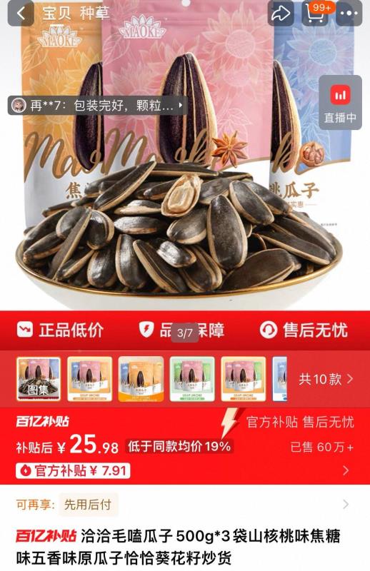 百亿25.98！洽洽瓜子500g*3袋