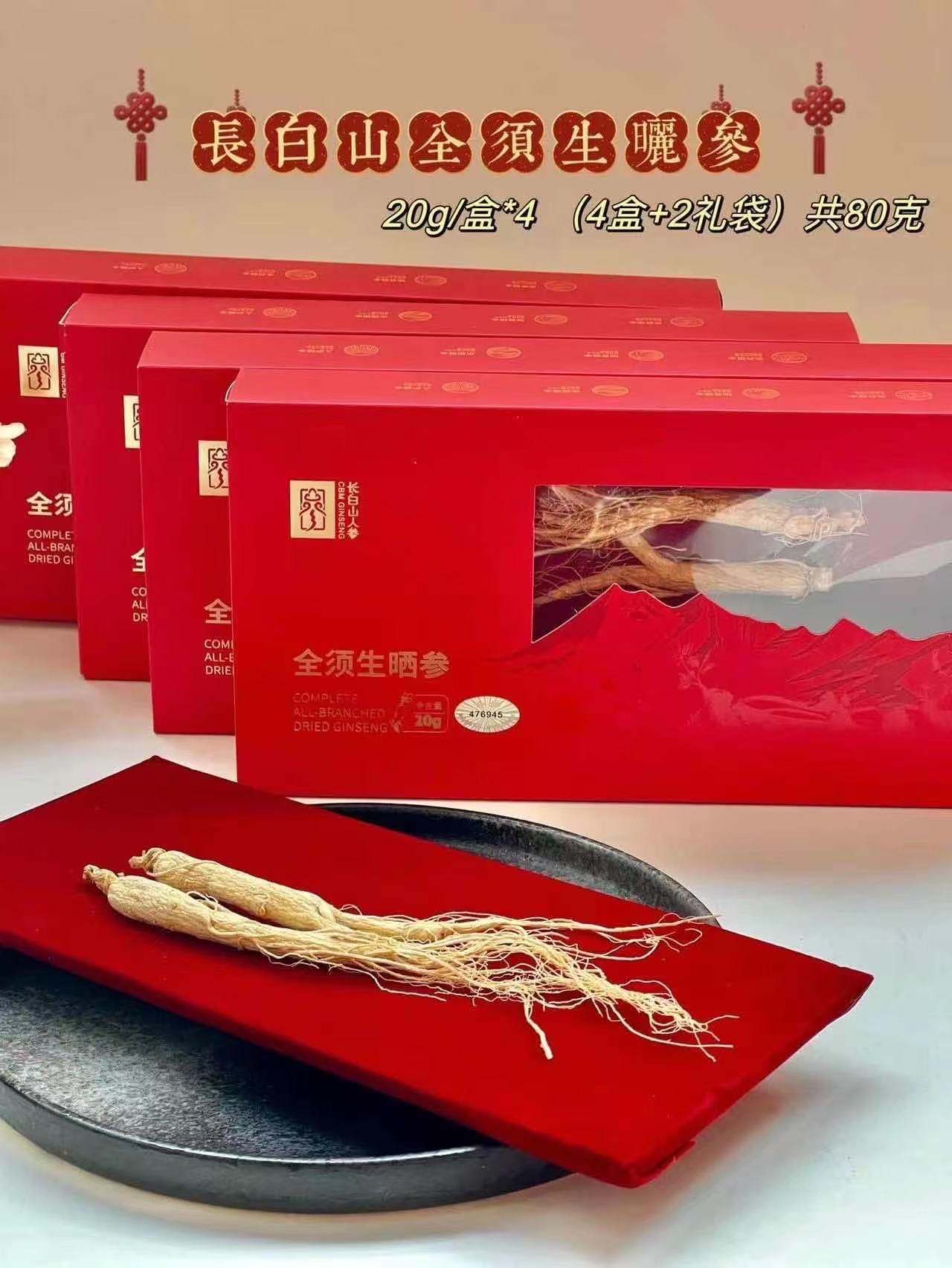 长白山人参高档礼盒4盒