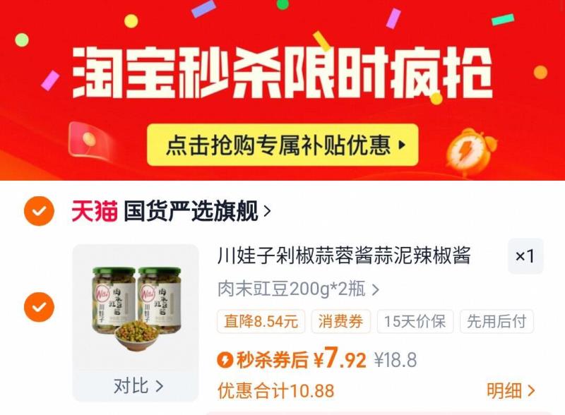 川娃子肉末豇豆酱200gx2瓶