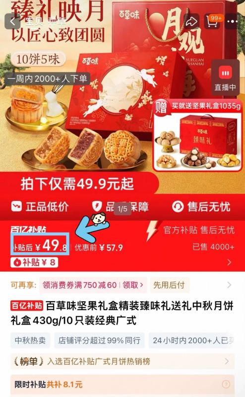 【买一送一】百草味月饼礼盒送坚果礼盒