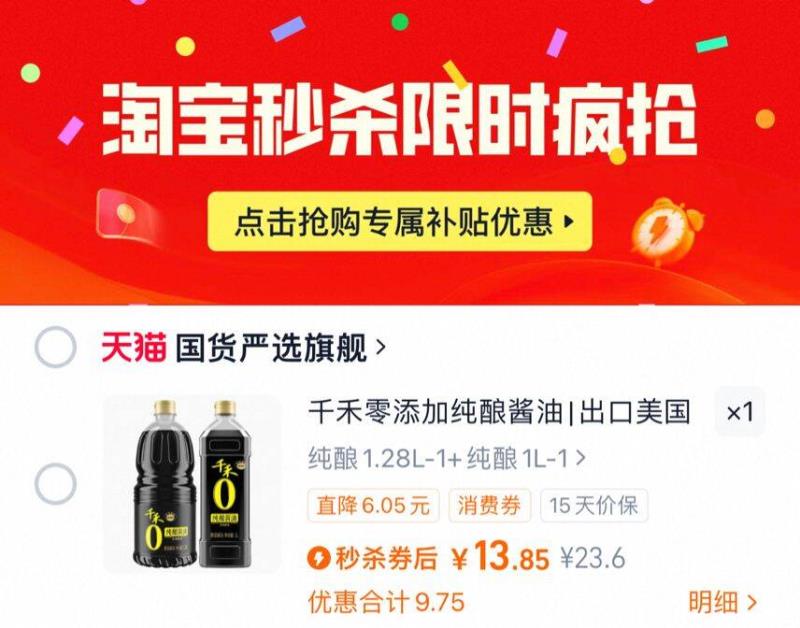 千禾0酱油，1.25L+1L装，到手2瓶