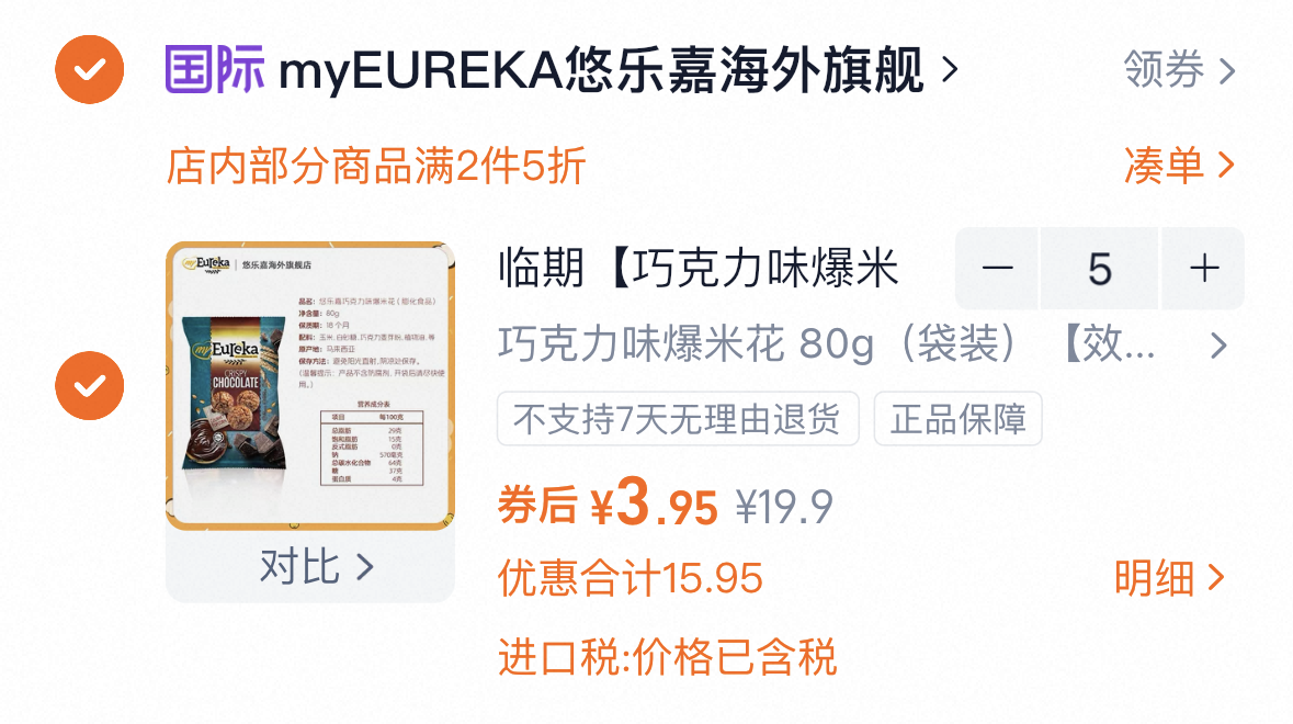 拍5件!悠乐嘉进口巧克力味爆米花*5
