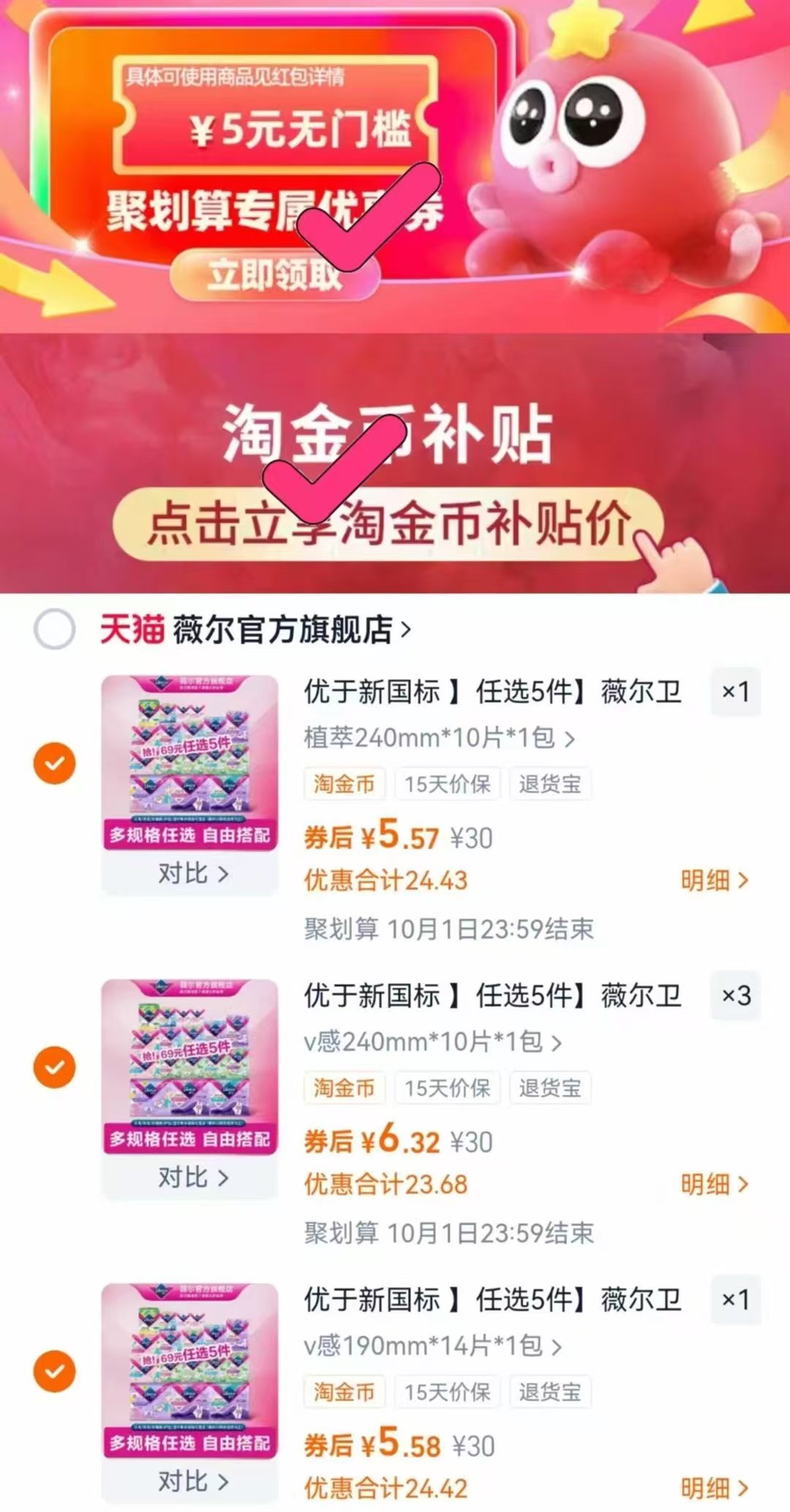 破价!【任选5件】薇尔卫生巾组合6包