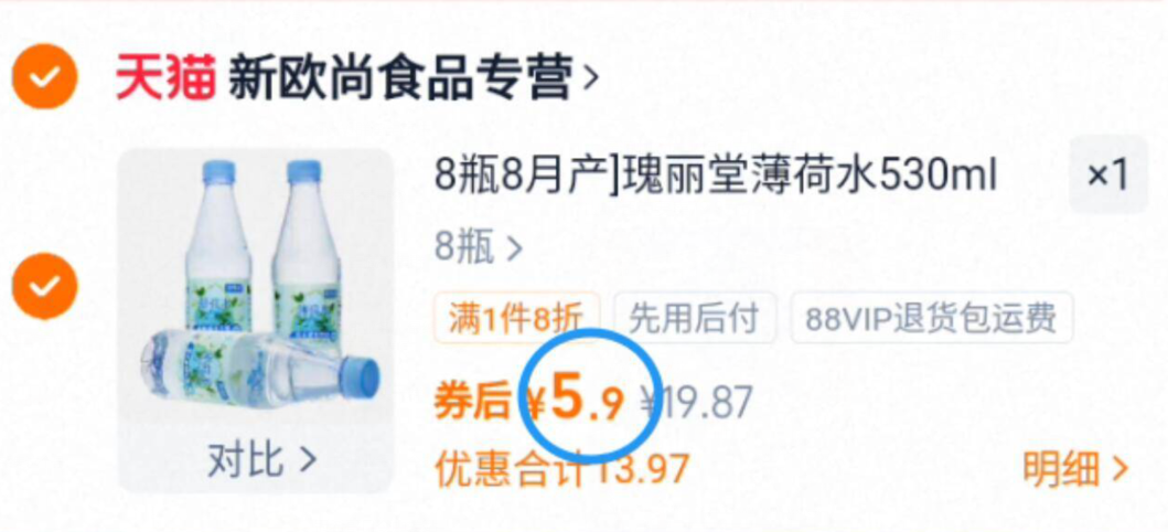 瑰丽堂薄荷水饮料530ml*8瓶