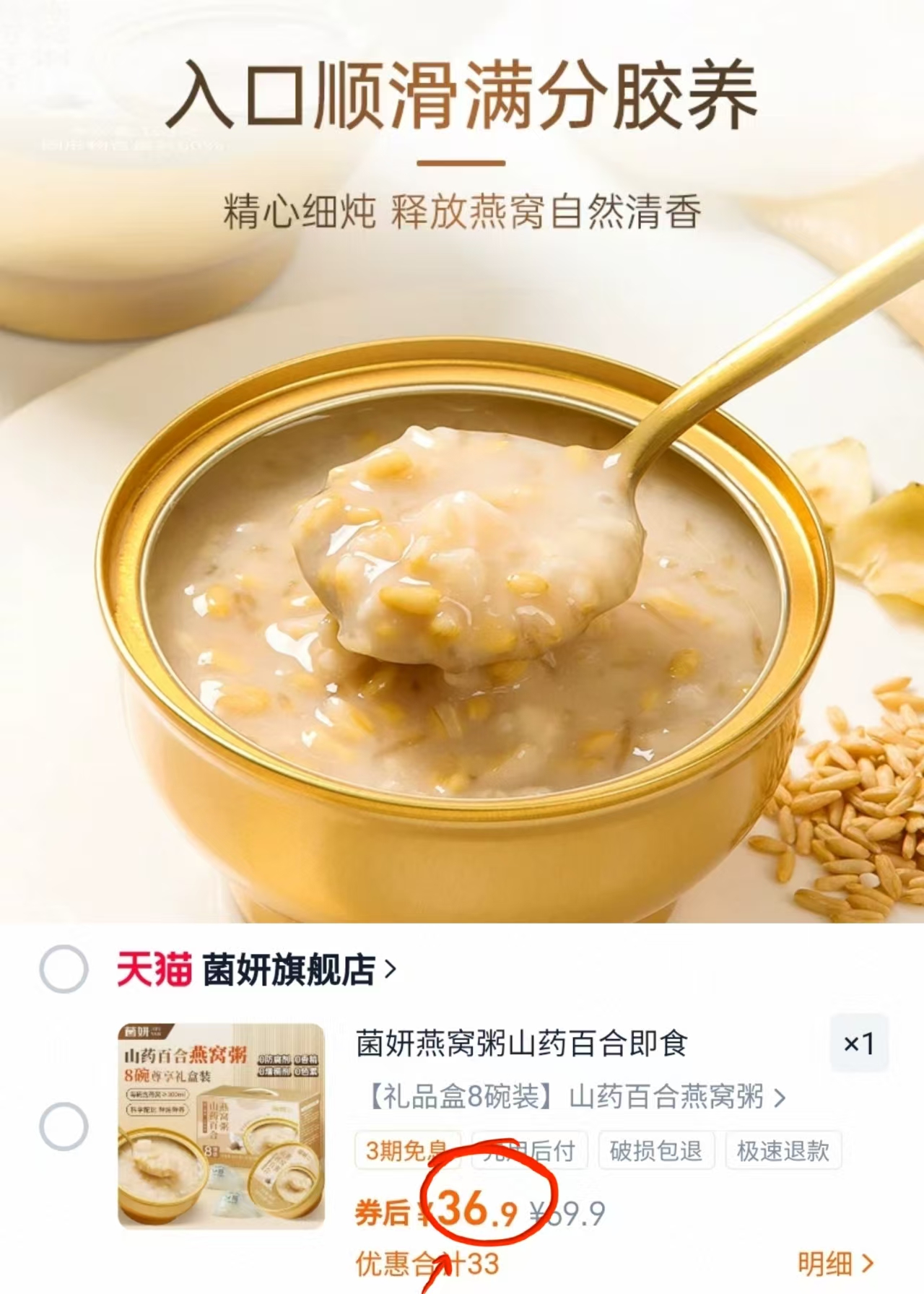 【菌妍】山药百合燕窝粥8碗/礼盒装