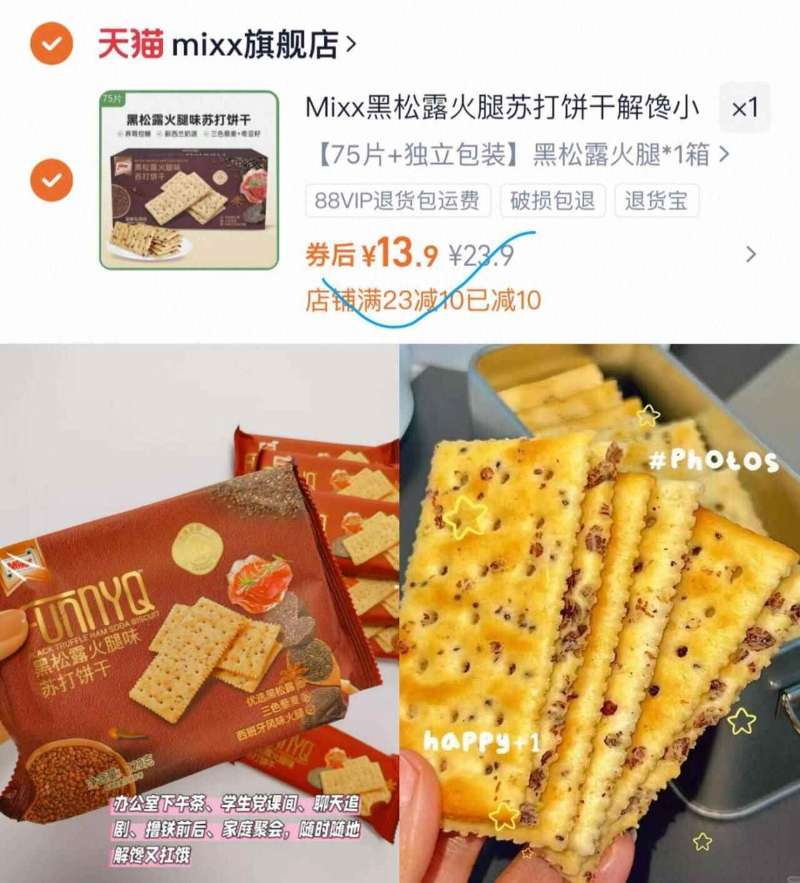 整箱75片!黑松露苏打饼干