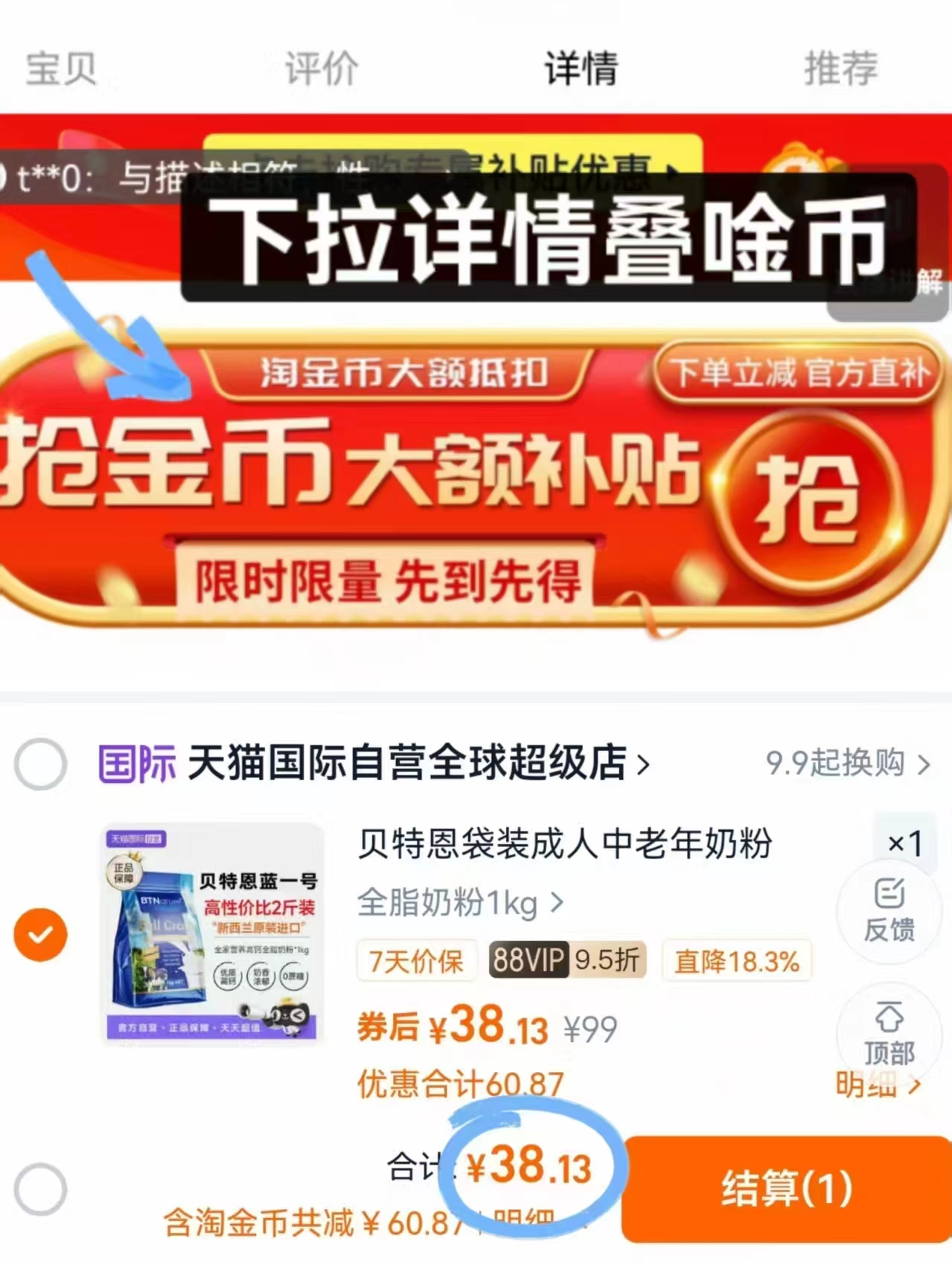 到手38.11元！btn蓝胖子奶粉1kg