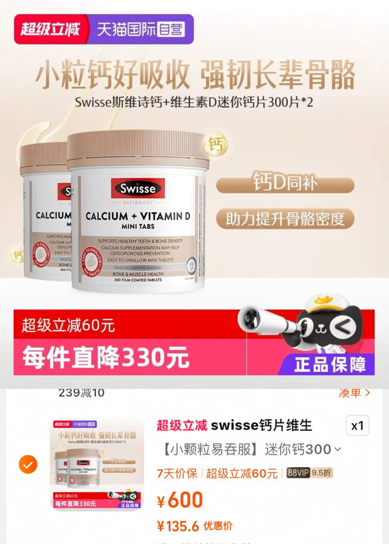 Swisse斯维诗维生素D迷你柠檬酸钙600片