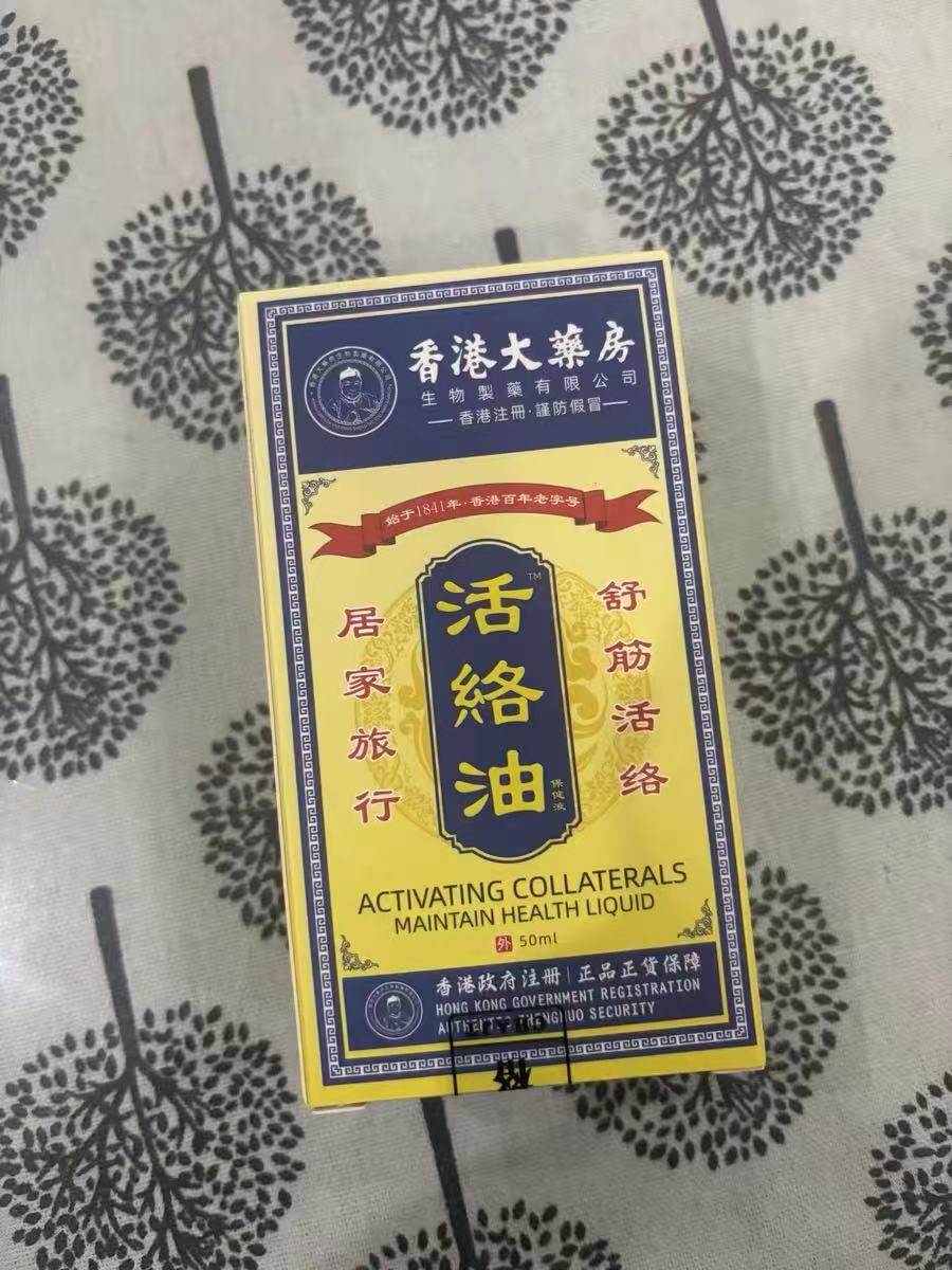 香港活络油红花油舒筋活血活络化瘀