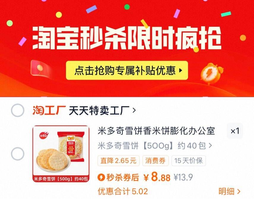 米多奇雪饼500g（约40小包）