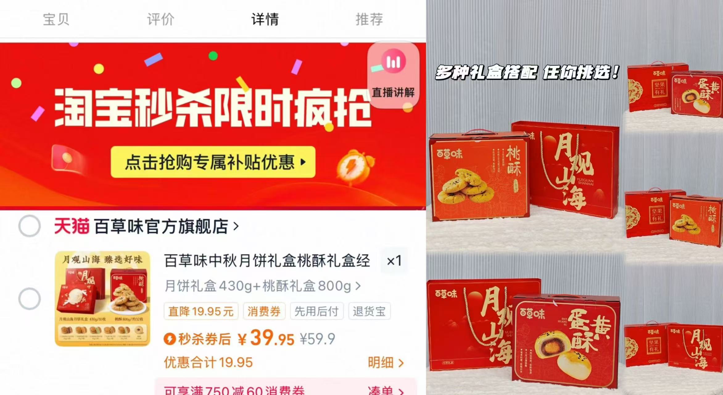 【补贴】百草味月饼礼盒+蛋黄酥/桃酥礼盒