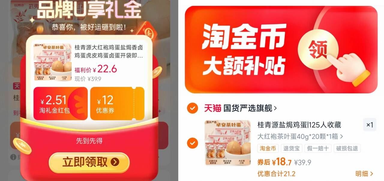 礼金+金币18.7！即食大红袍茶鸡蛋40g*20枚