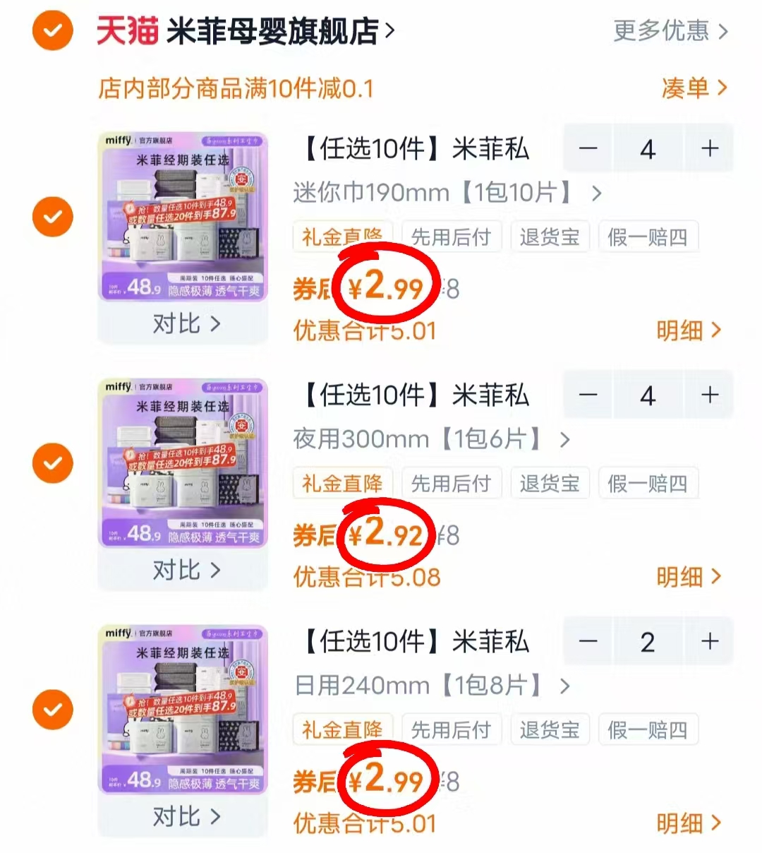 【任选10件】米菲超薄卫生巾安睡裤组合