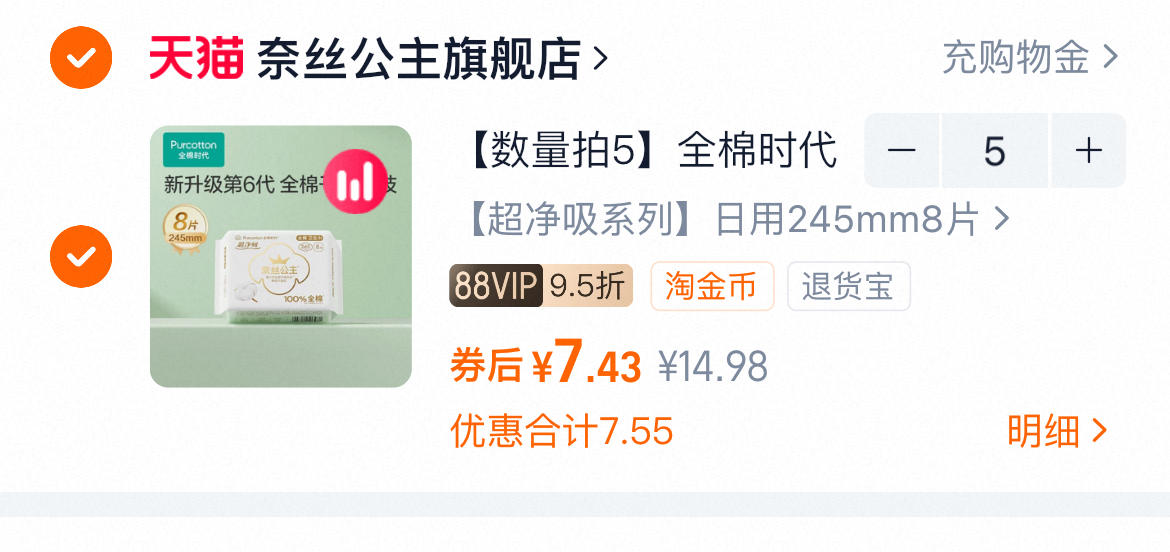 【数量拍5】全棉时代奈丝公主纯棉卫生巾