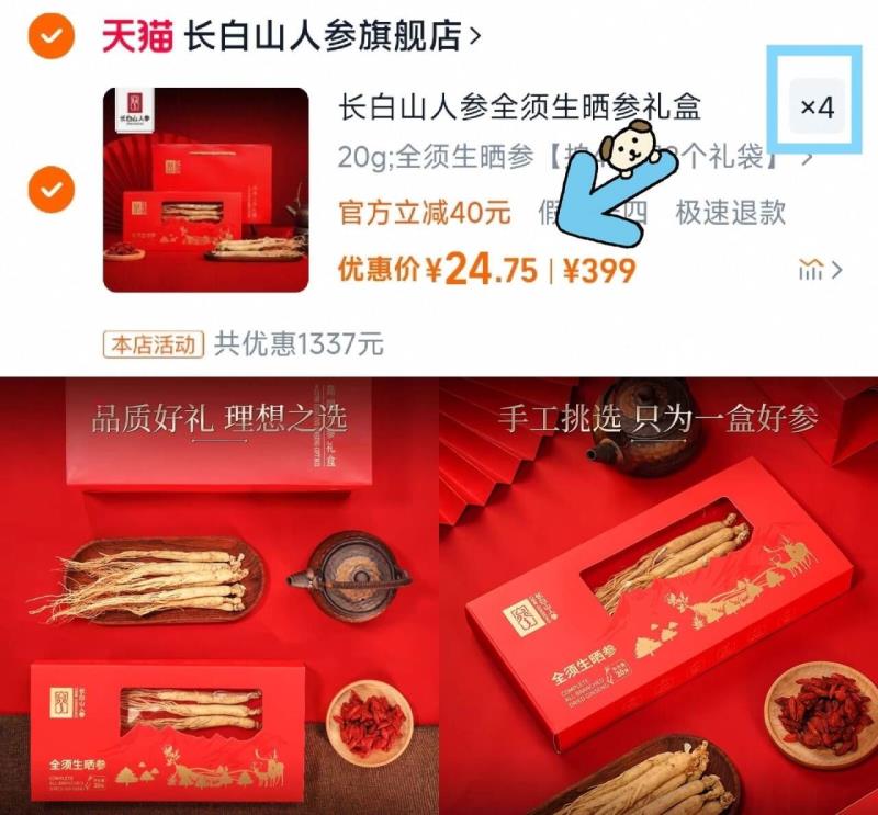 长白山人参高档礼盒4盒