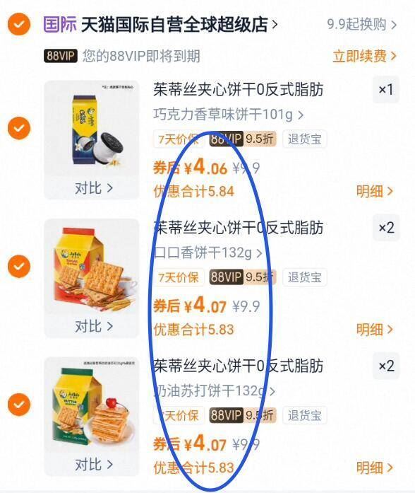 5件到手21.5元茱蒂丝花生酱巧克力芝士饼干