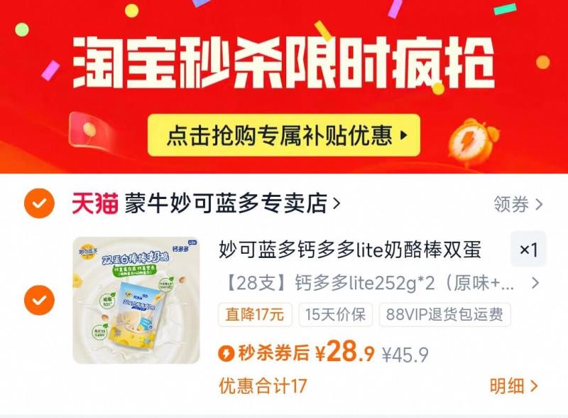 妙可.蓝多钙多多奶酪棒28支