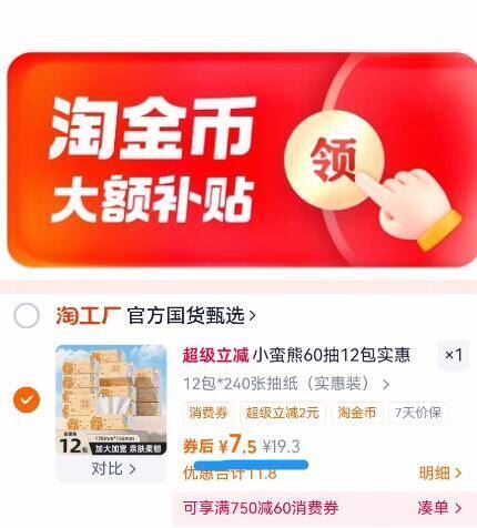 金币到手6.6元！漫花小蛮熊大尺寸抽纸12包