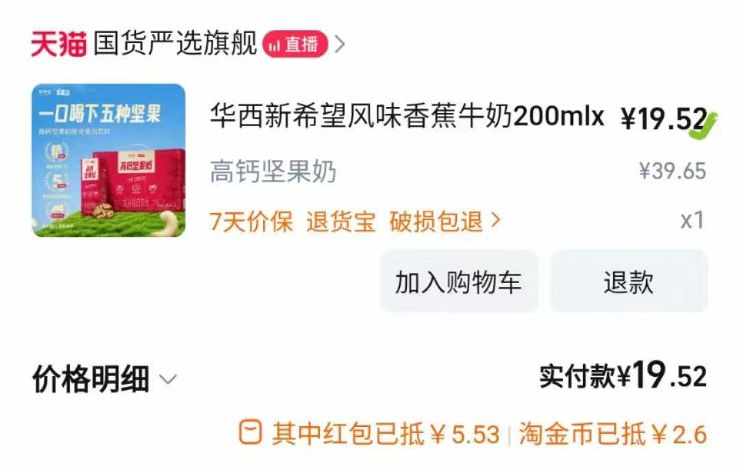 新希望华西高钙坚果奶250mlX12盒