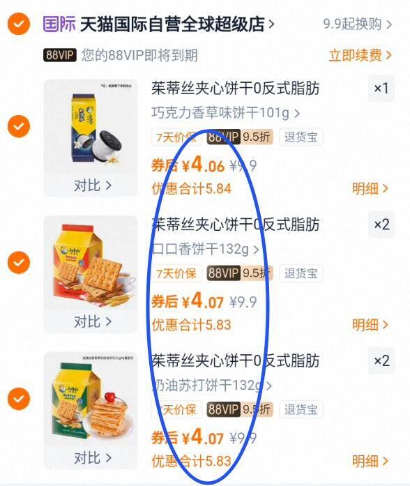 5件到手21.5元茱蒂丝花生酱巧克力芝士饼干