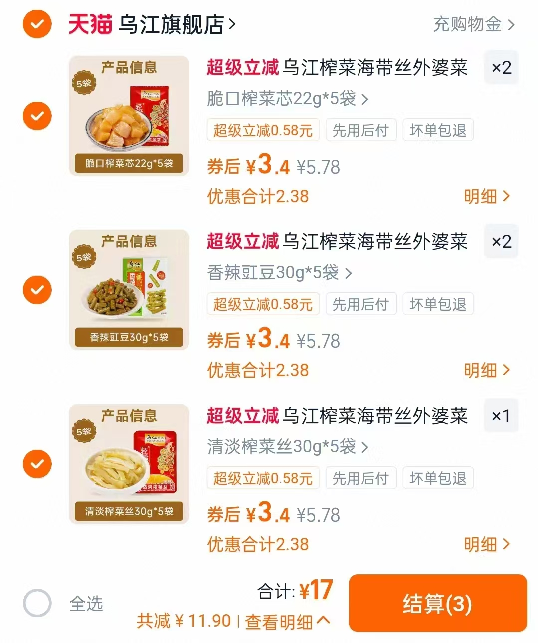 【任选5件】乌江榨菜组合共25包！