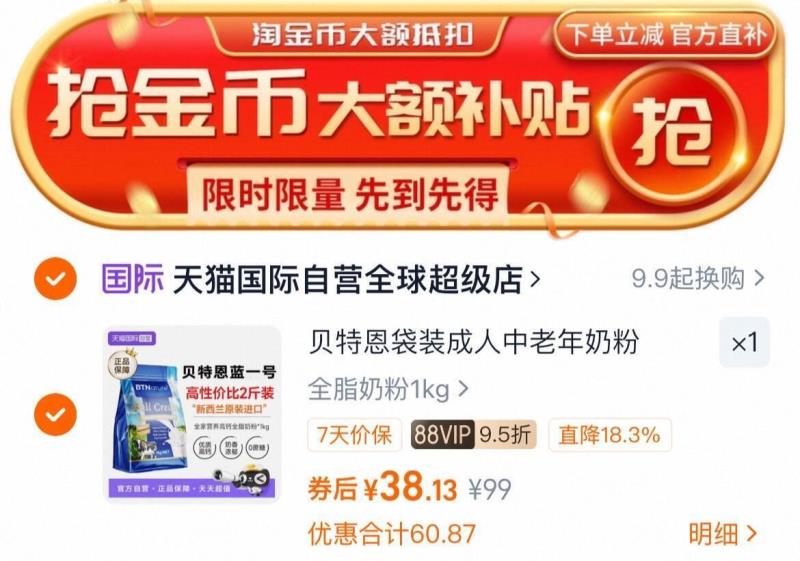 到手38.11元！btn蓝胖子奶粉1kg