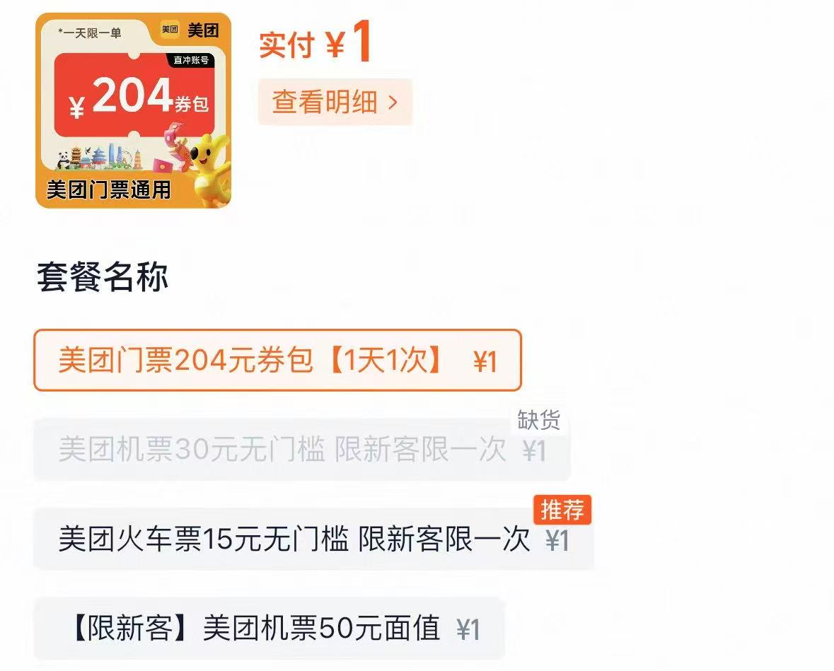 【限购1单】美团APP新老客火车票15元