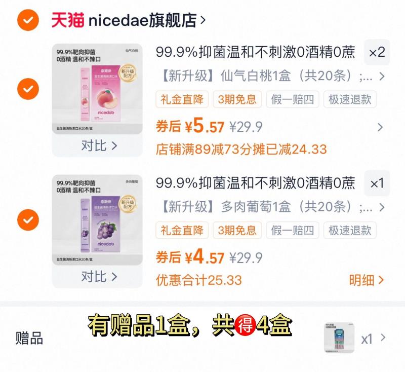 共80条！nicedae.益生菌漱口水