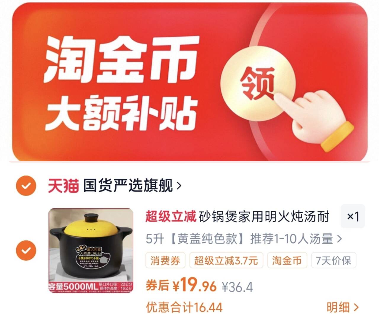 补贴+金币19.9！家用耐高温煲汤砂锅5L