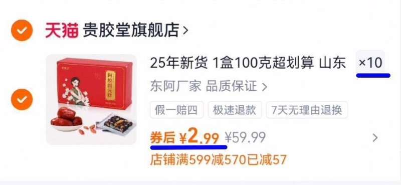 拍10件！贵胶堂黑芝麻核桃红枣阿胶