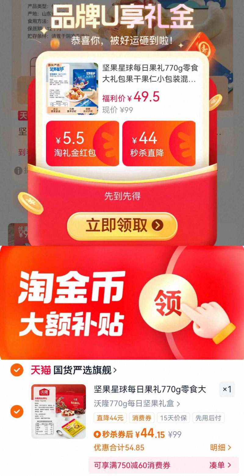 沃隆每日坚果礼盒装770g