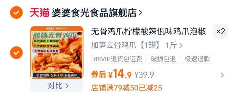 拍2件！柠檬酸辣加笋无骨鸡爪2罐*500g