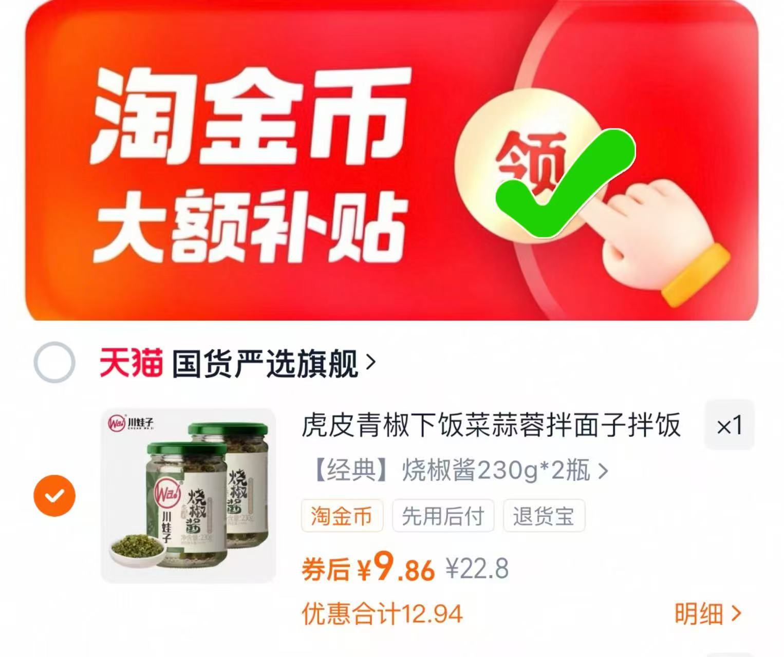 礼金+详情页9.8！230g*2瓶川娃子烧椒酱