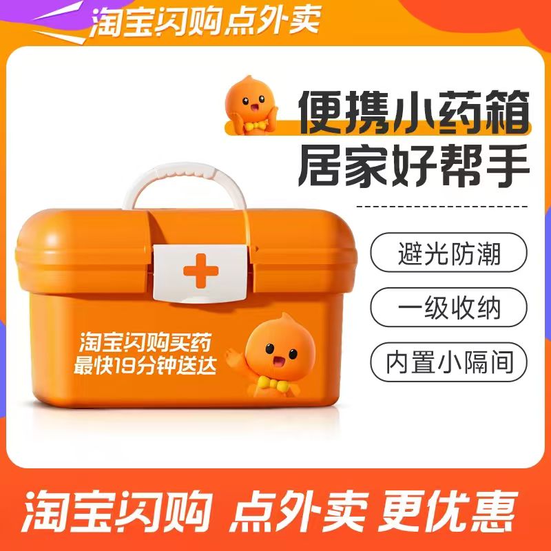 一步！淘宝闪购小药箱1个