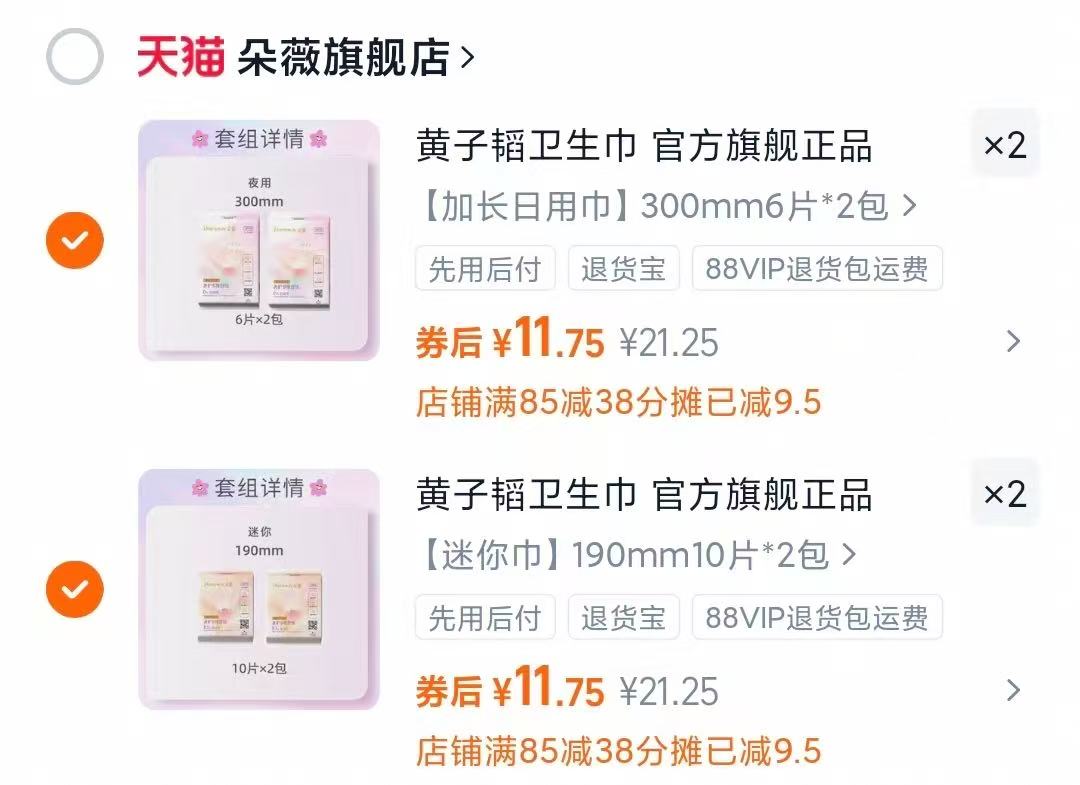 朵薇黄子韬卫生巾任选4组赠1包到手9包